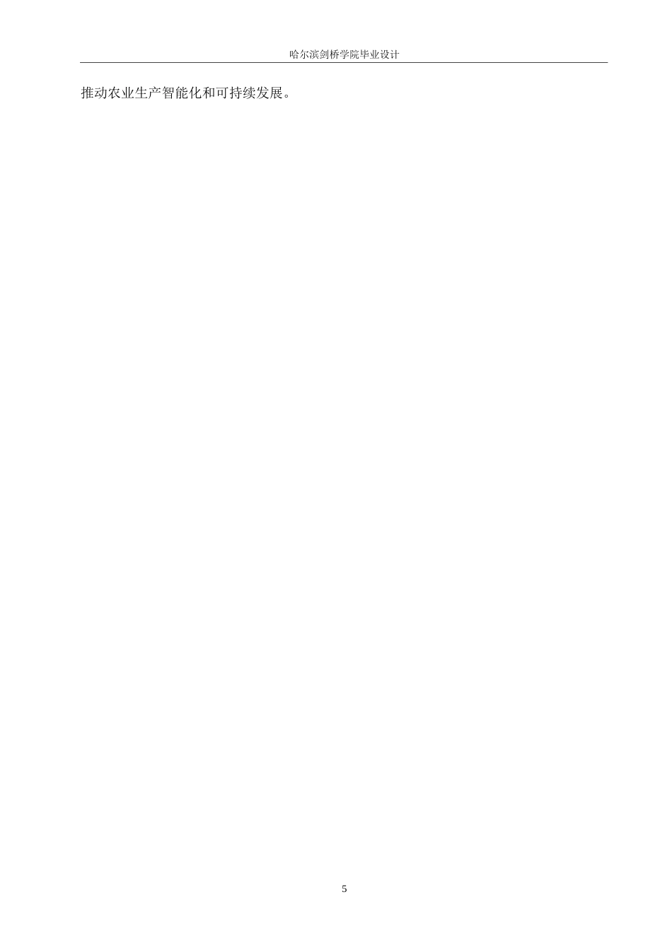 25年WP电气工程及其自动化-基于单片机控制的自动化农业管理系统设计-12.950-15770.docx_第9页