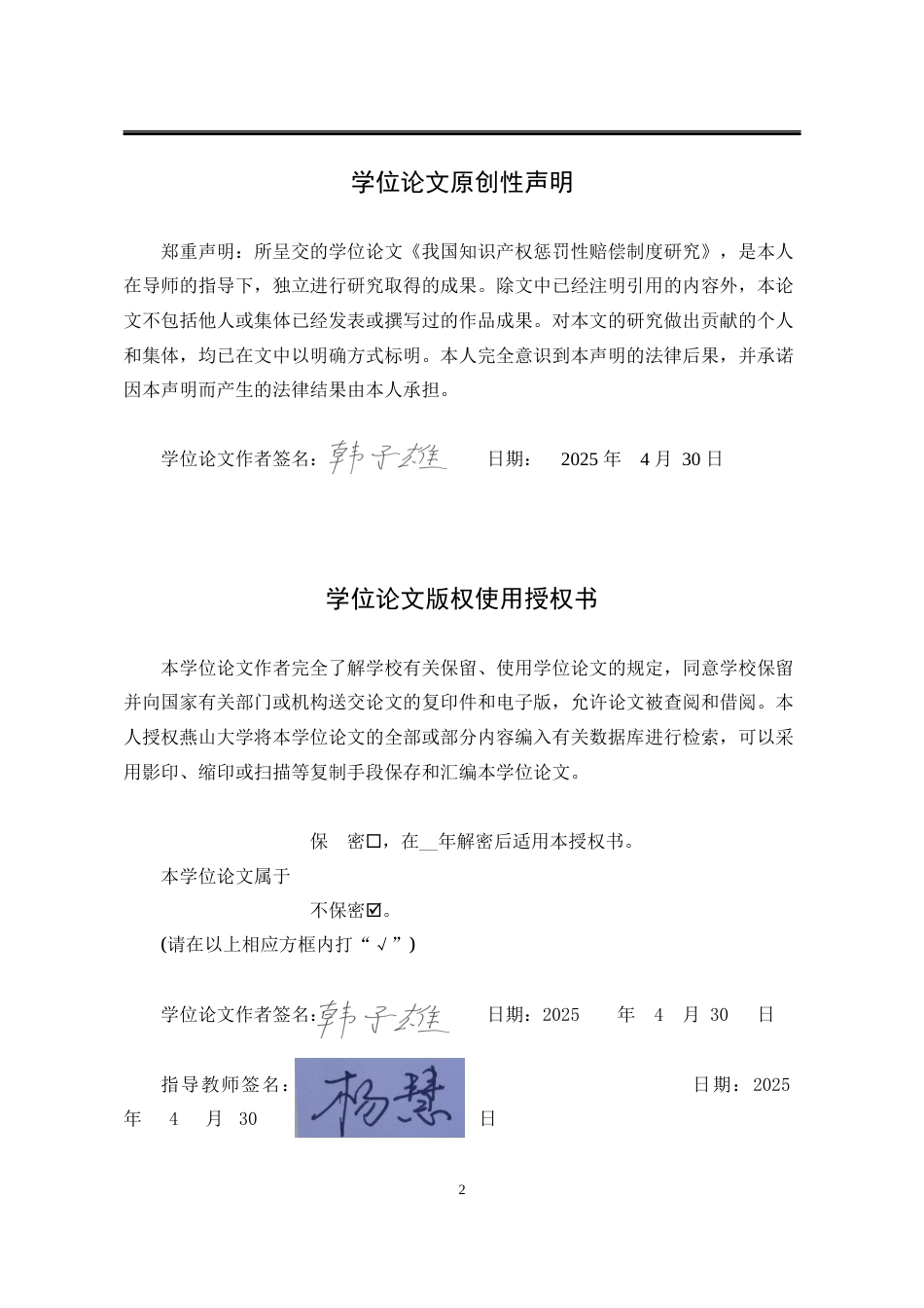 25年WP法学 公司账簿查阅辅助人制度研究7.53-AI4.94-约13874字符.docx_第2页