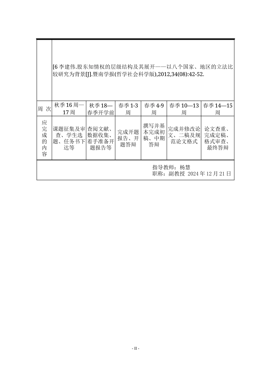 25年WP法学 公司账簿查阅辅助人制度研究7.53-AI4.94-约13874字符.docx_第5页