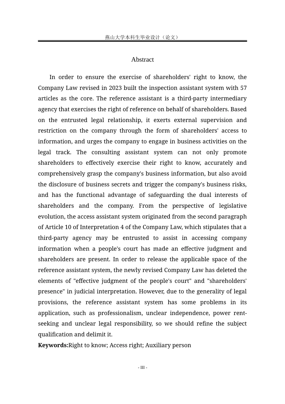 25年WP法学 公司账簿查阅辅助人制度研究7.53-AI4.94-约13874字符.docx_第7页