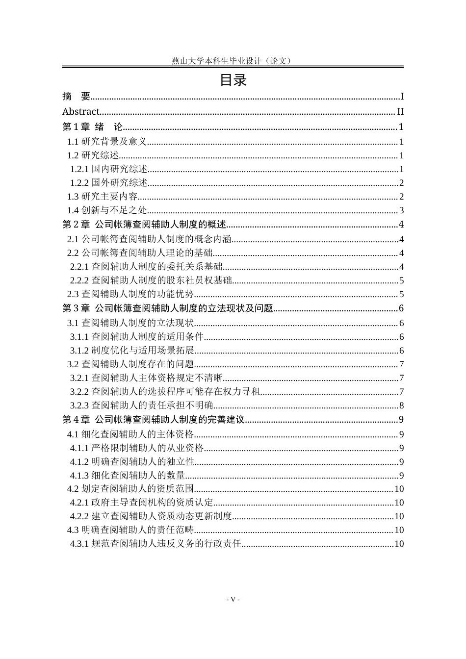 25年WP法学 公司账簿查阅辅助人制度研究7.53-AI4.94-约13874字符.docx_第9页