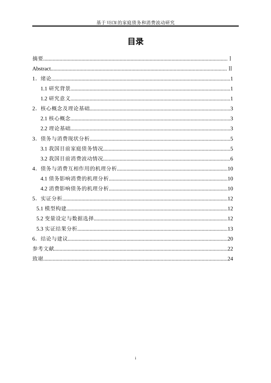 25年WP金融工程-基于VECM的家庭债务与消费波动研究11.250-14894.doc_第1页