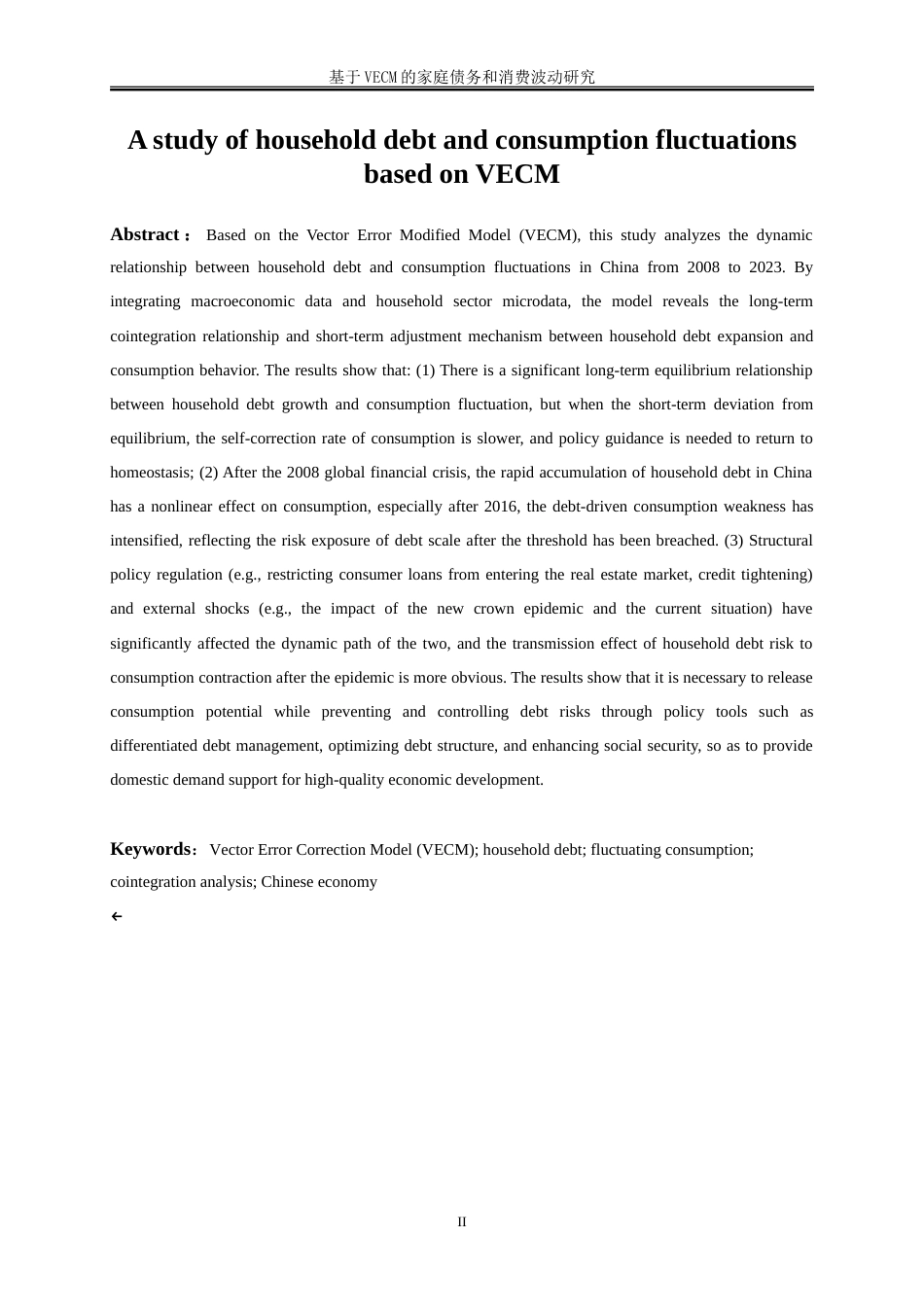 25年WP金融工程-基于VECM的家庭债务与消费波动研究11.250-14894.doc_第3页