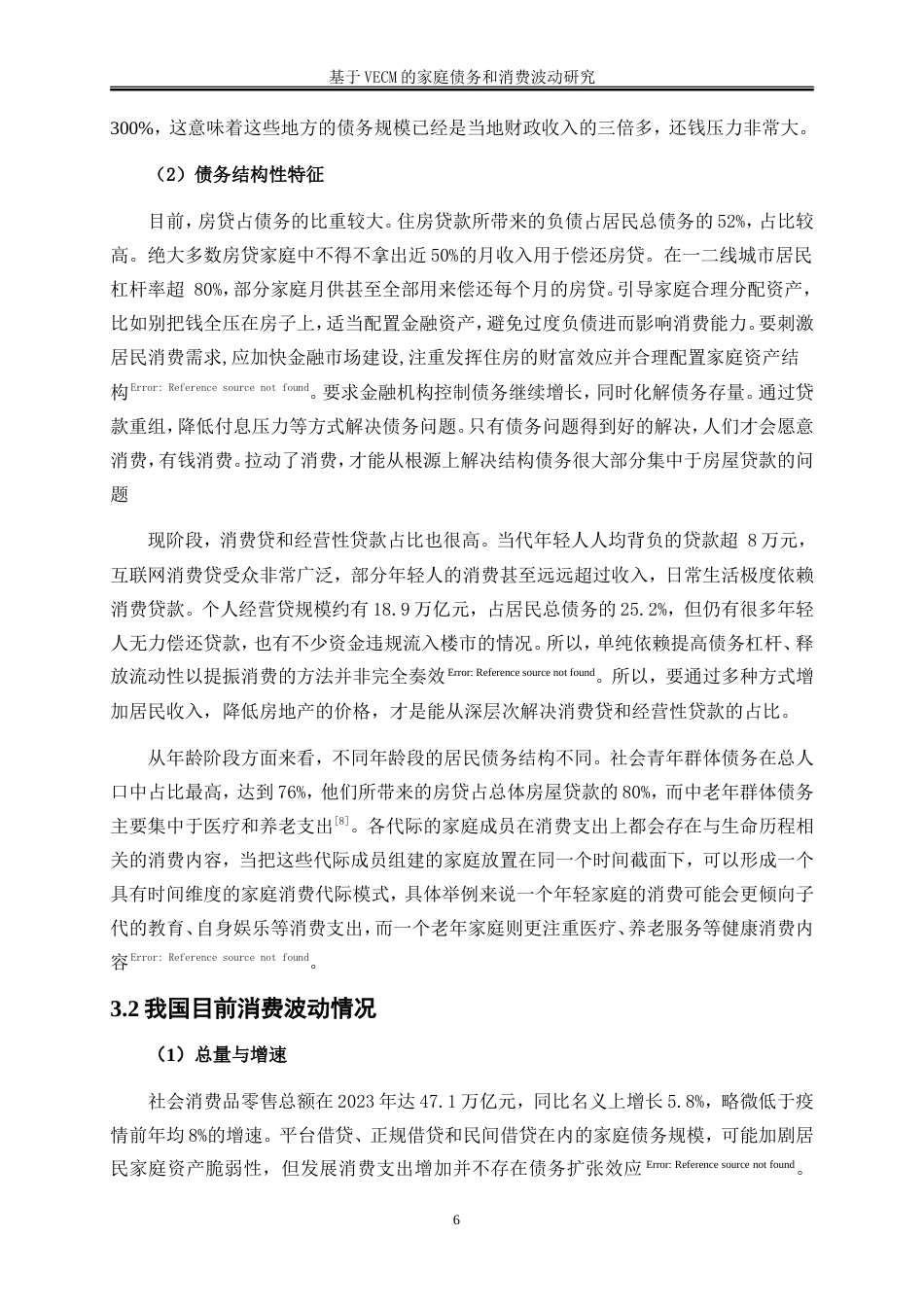 25年WP金融工程-基于VECM的家庭债务与消费波动研究11.250-14894.doc_第9页