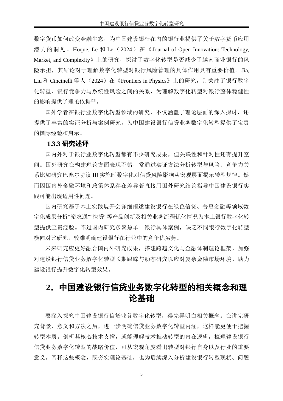 25年WP金融工程-中国建设银行信贷业务数字化转型研究8.670-21674.doc_第8页