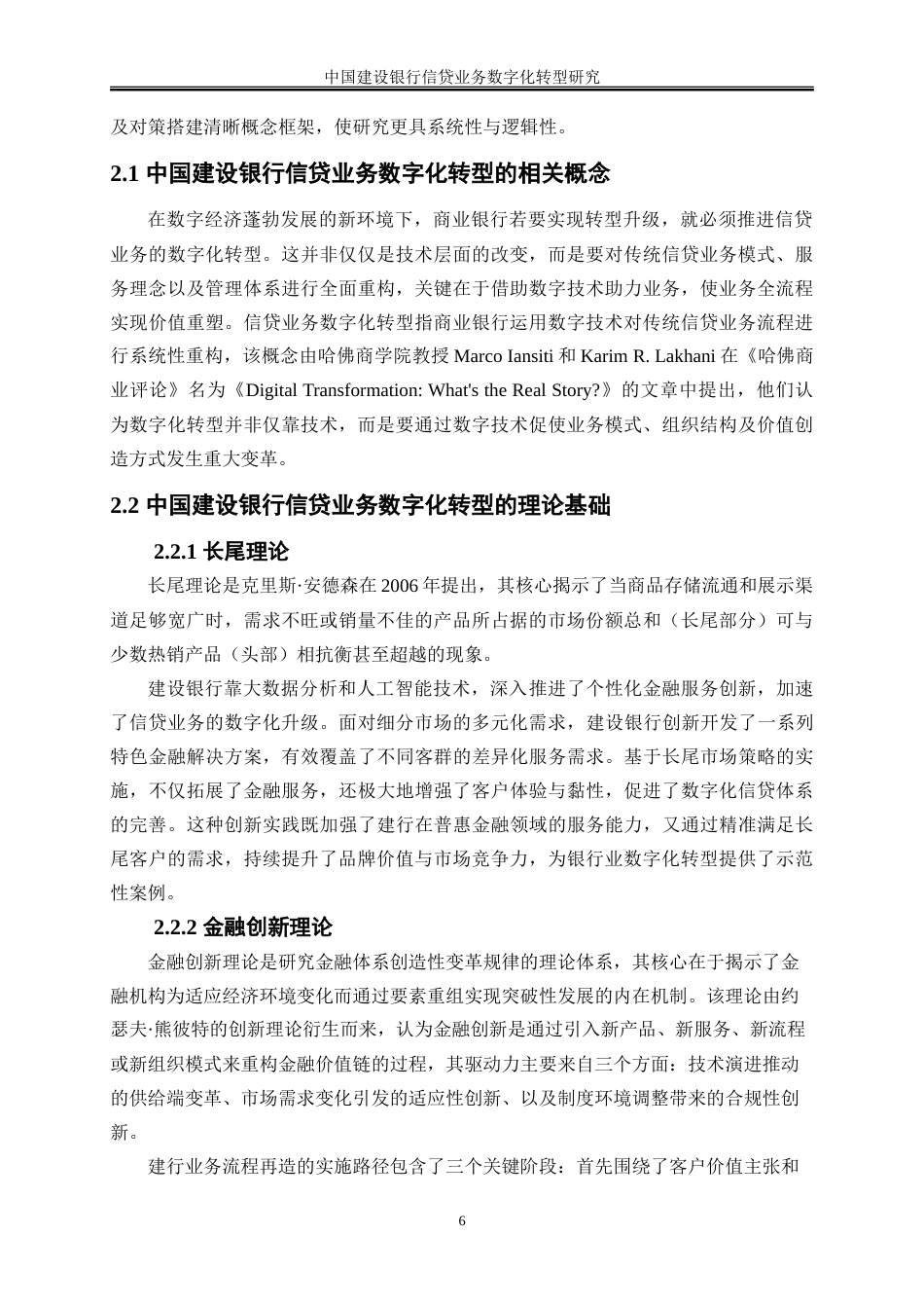 25年WP金融工程-中国建设银行信贷业务数字化转型研究8.670-21674.doc_第9页