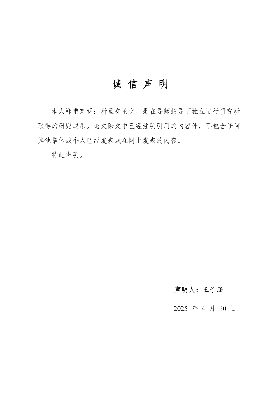 25年WP会计学 太阳纸业环境会计信息披露存在的问题及对策探究17.55-AI4.3-约19206字符.pdf_第1页