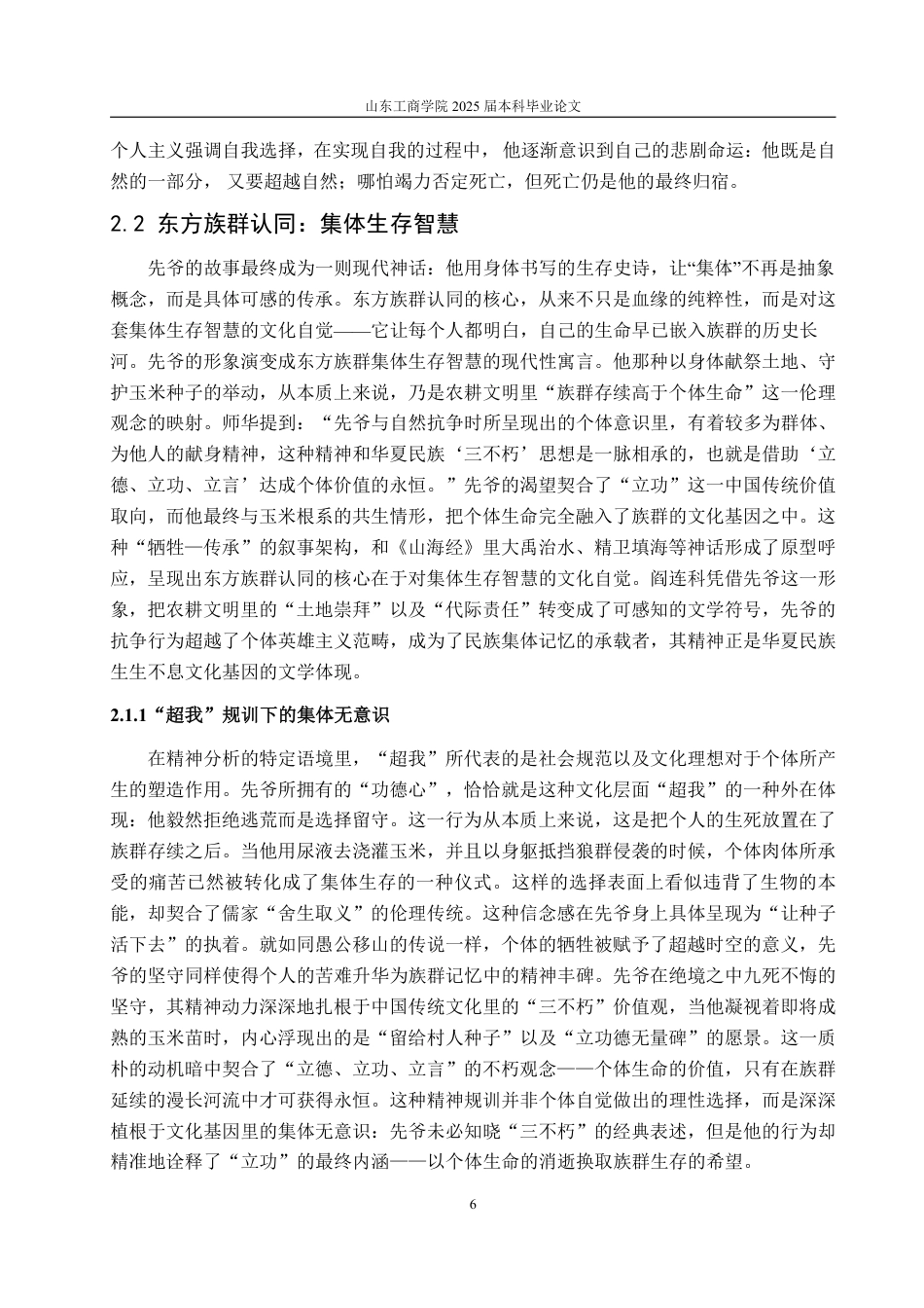 25年WP汉语言文学 老人与海》和《年月日》再比较——以圣地亚哥、先爷为例-约12997字符.pdf_第10页