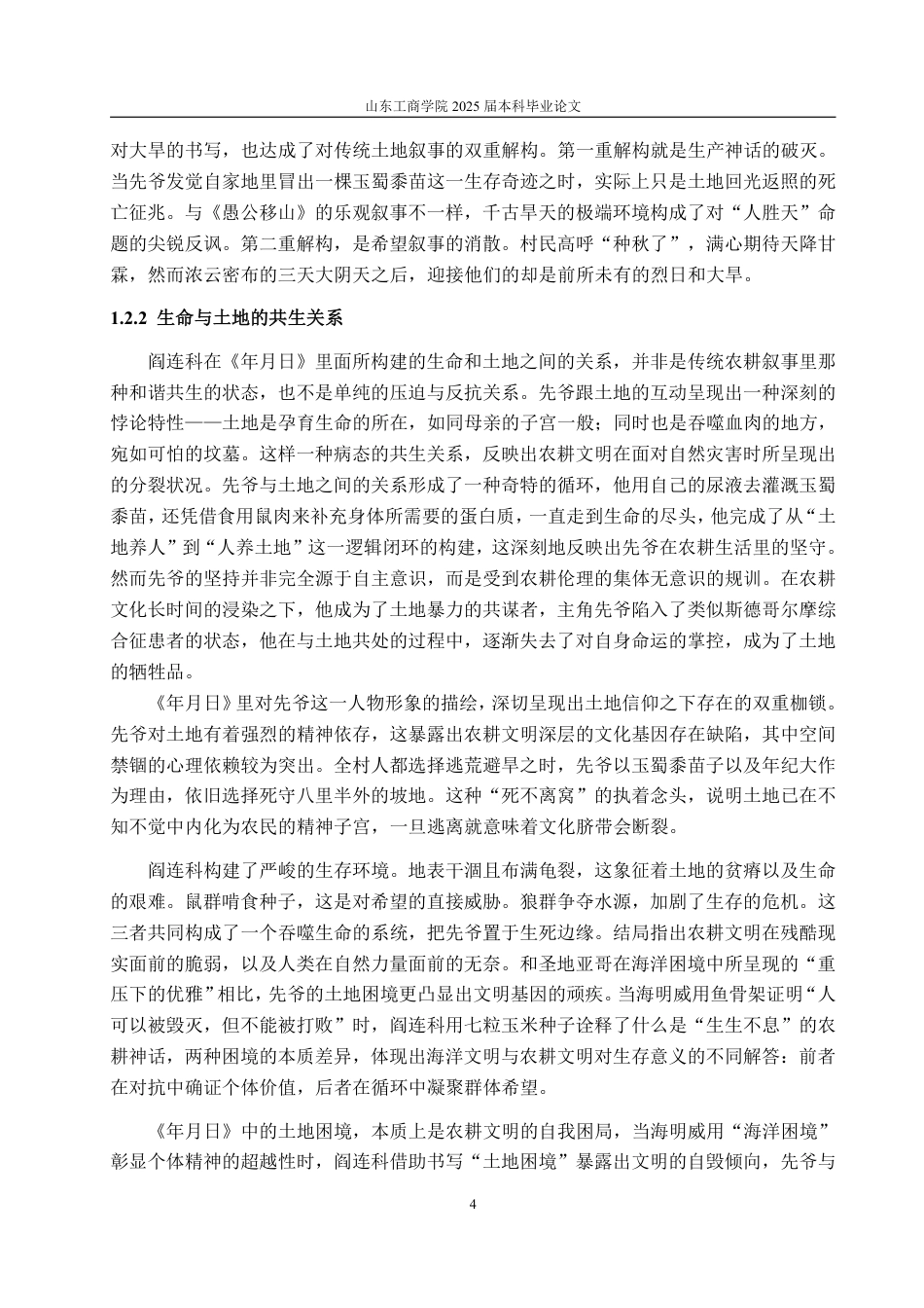 25年WP汉语言文学 老人与海》和《年月日》再比较——以圣地亚哥、先爷为例-约12997字符.pdf_第8页