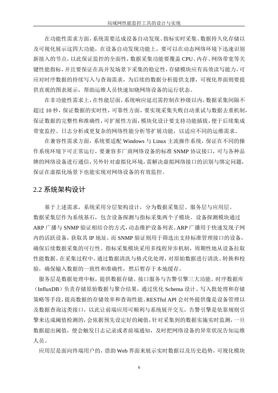 25年WP网络工程-局域网性能监控工具的设计与实现0-20067.docx_第10页