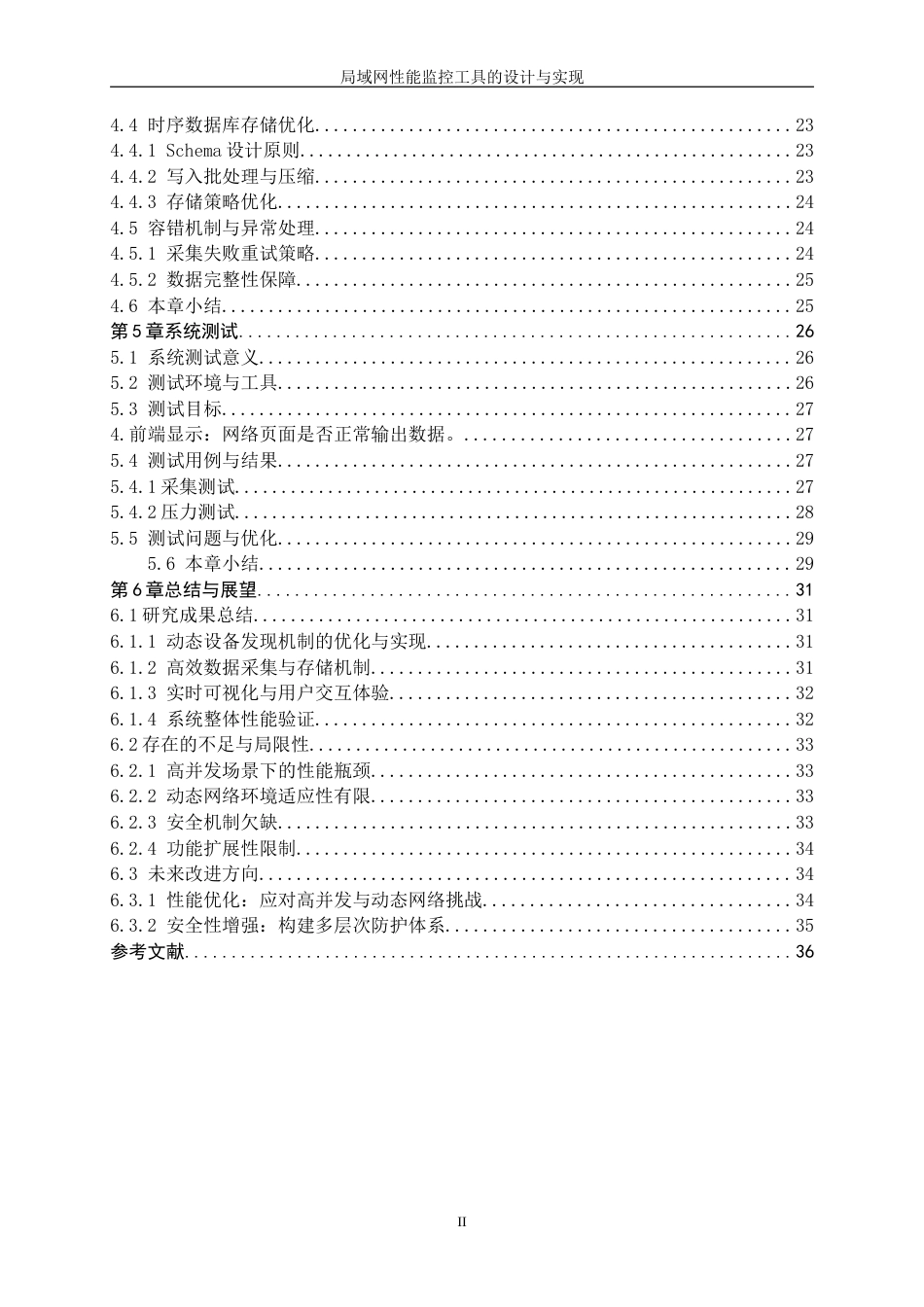 25年WP网络工程-局域网性能监控工具的设计与实现0-20067.docx_第2页