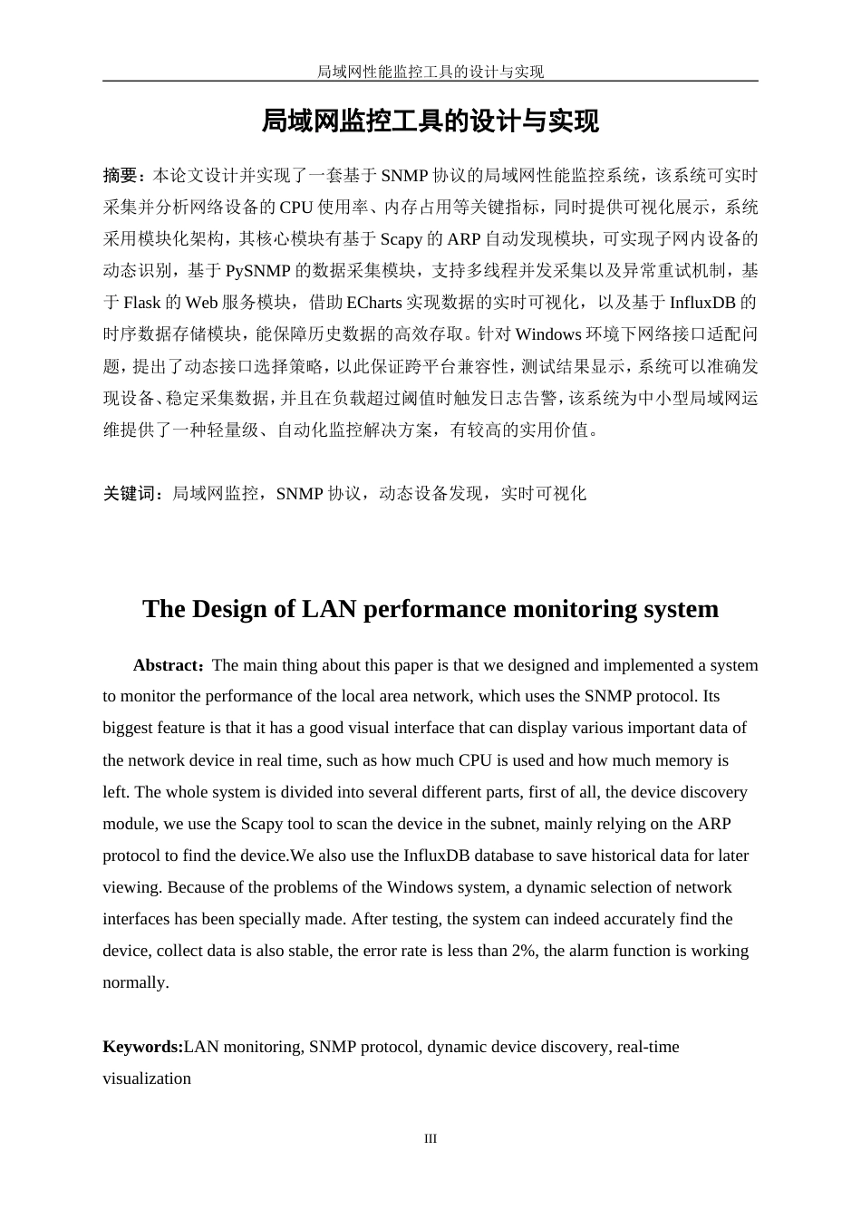 25年WP网络工程-局域网性能监控工具的设计与实现0-20067.docx_第3页