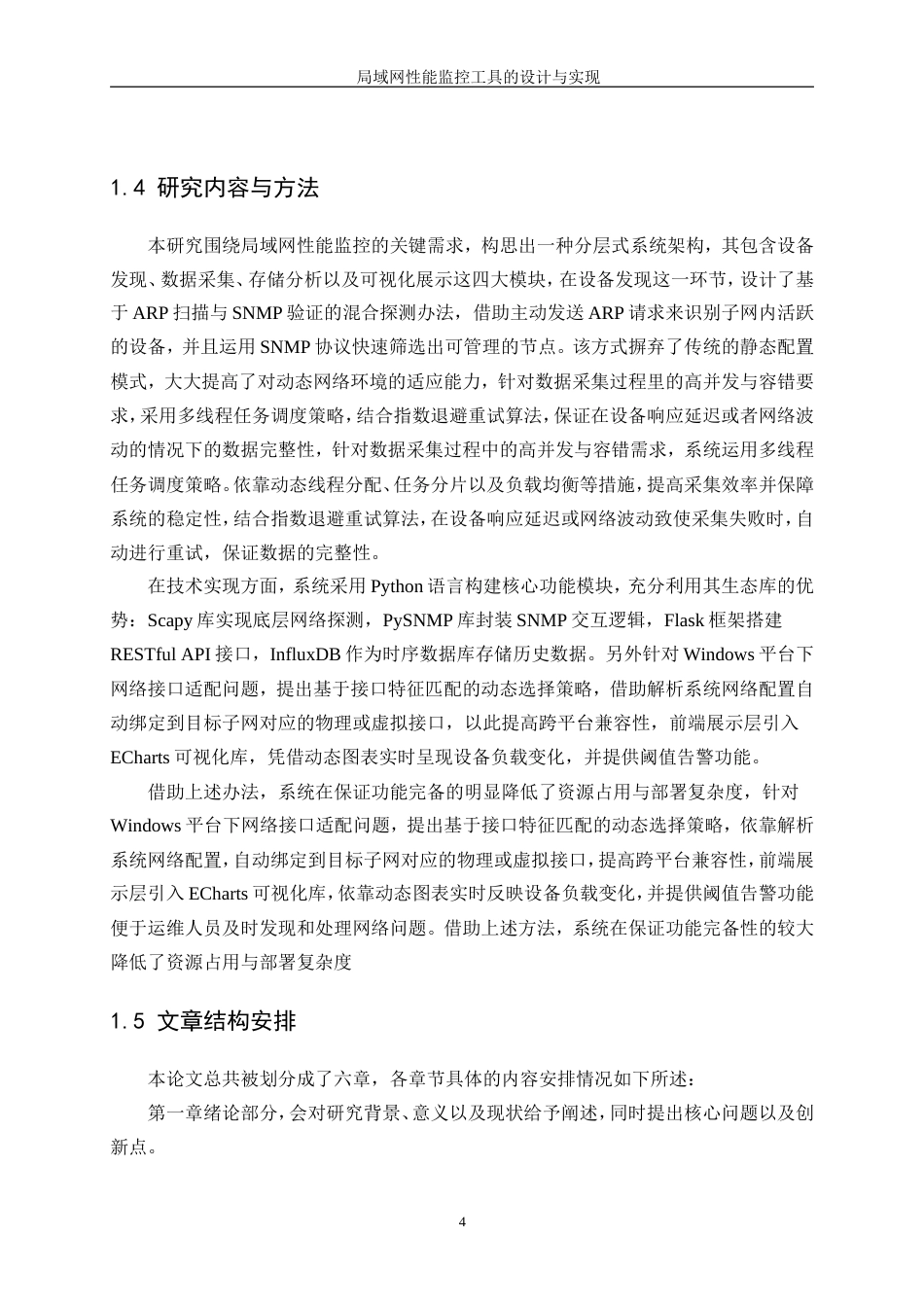 25年WP网络工程-局域网性能监控工具的设计与实现0-20067.docx_第8页