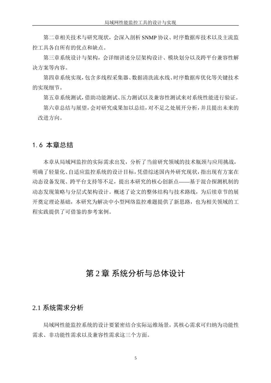 25年WP网络工程-局域网性能监控工具的设计与实现0-20067.docx_第9页