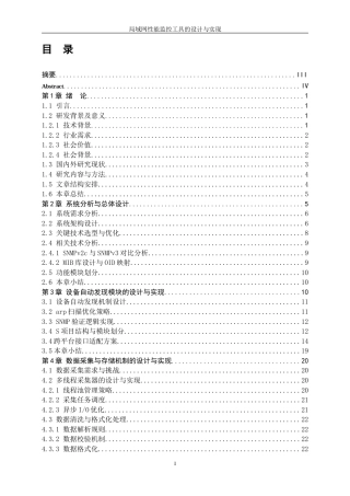 25年WP网络工程-局域网性能监控工具的设计与实现0-20067.docx