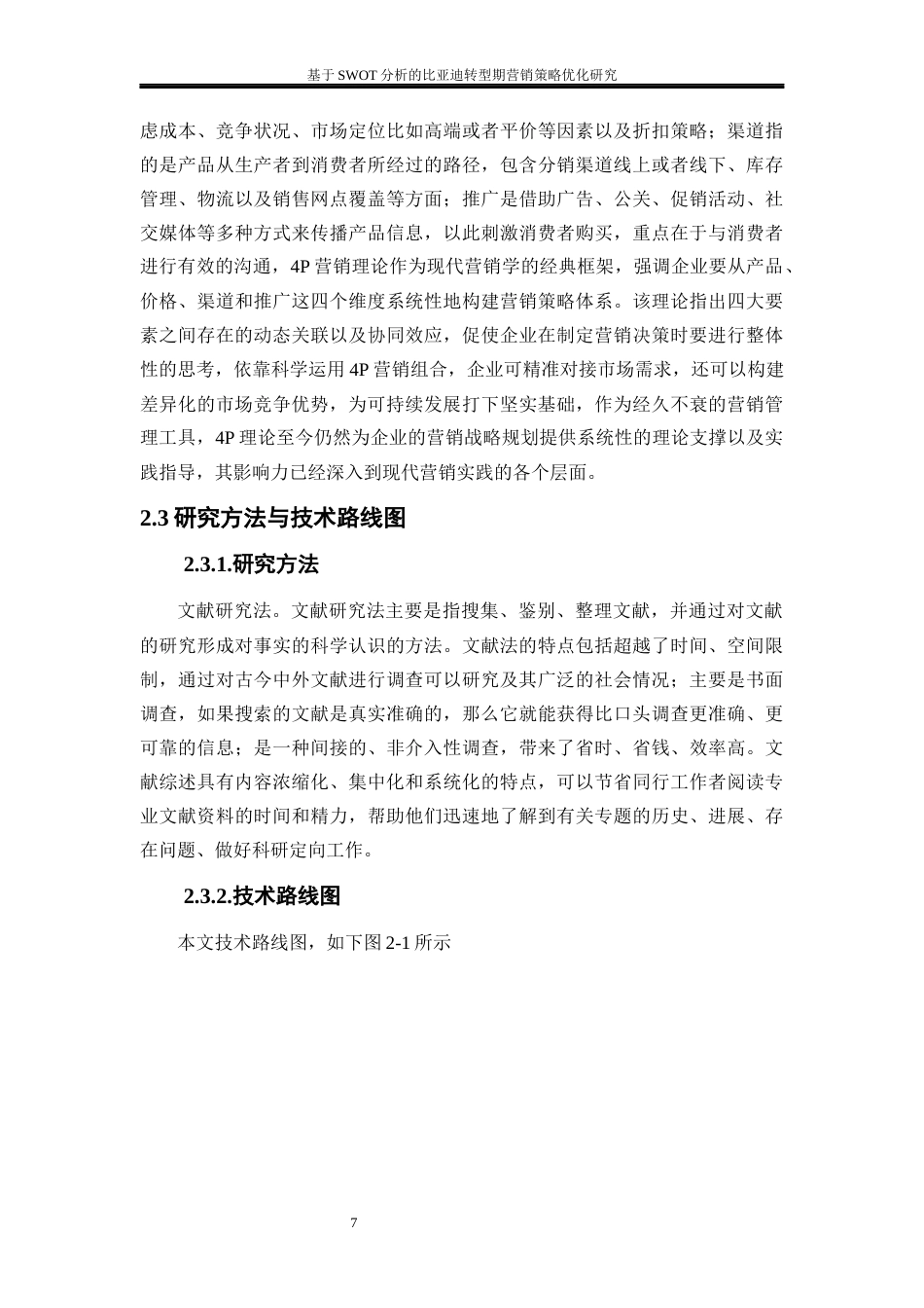 25年WP工商管理-基于SWTO分析的比亚迪转型期营销策略优化研究19.750-21042.docx_第10页