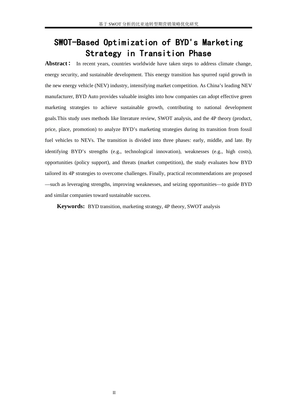 25年WP工商管理-基于SWTO分析的比亚迪转型期营销策略优化研究19.750-21042.docx_第3页