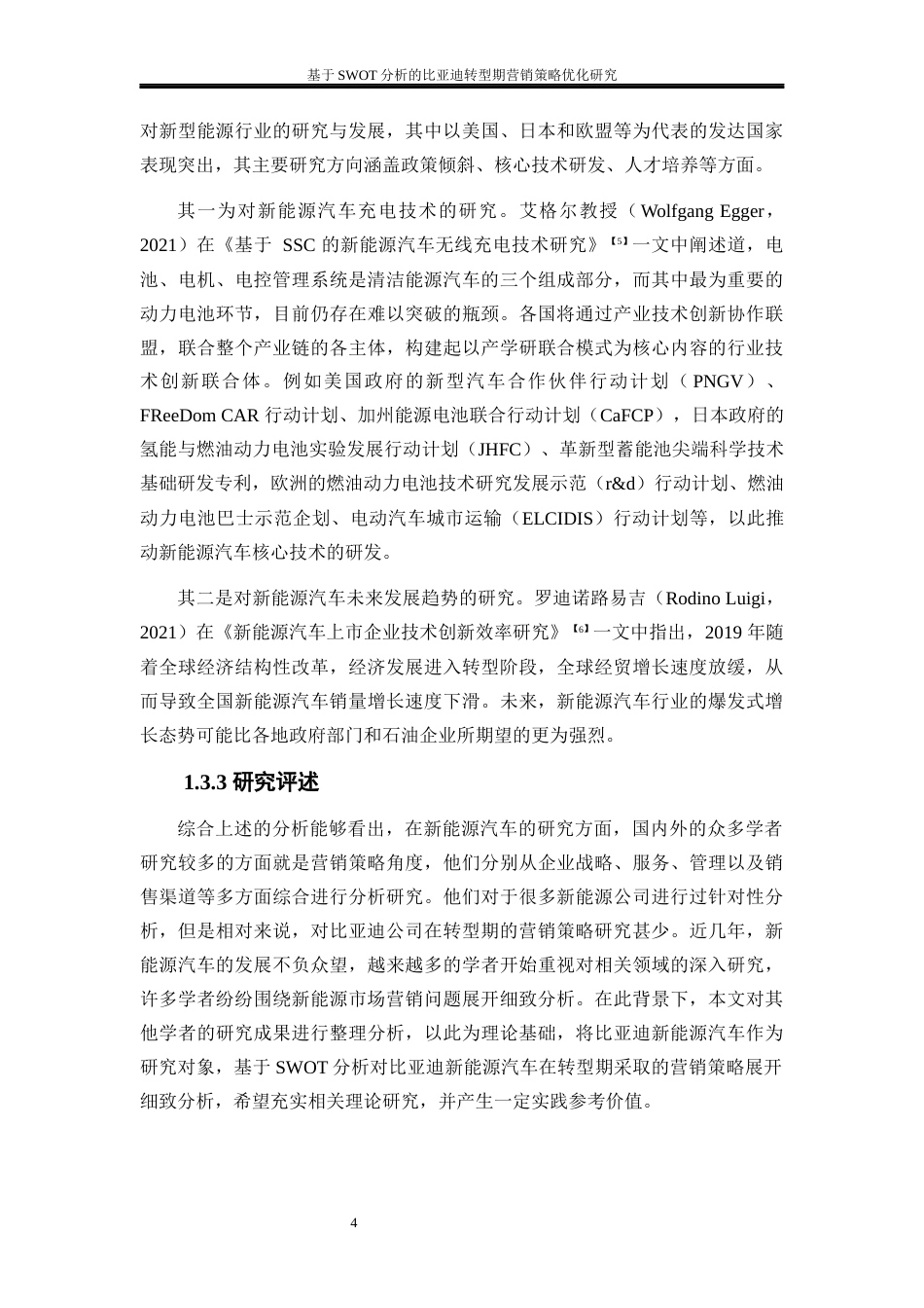 25年WP工商管理-基于SWTO分析的比亚迪转型期营销策略优化研究19.750-21042.docx_第7页