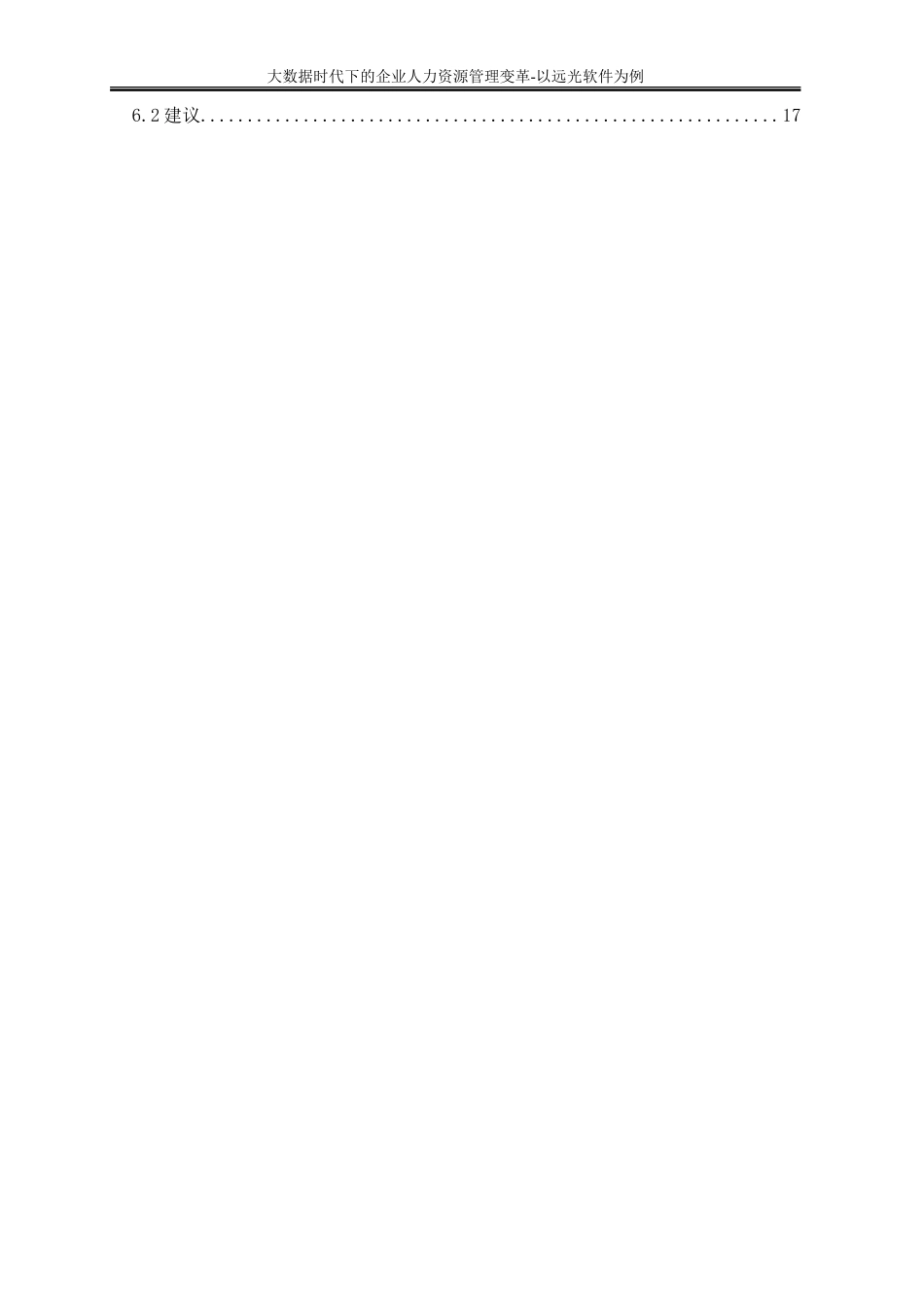 25年WP大数据管理与应用-大数据时代下的企业人力资源管理变革-以远光软件为例22.630-10701.doc_第2页