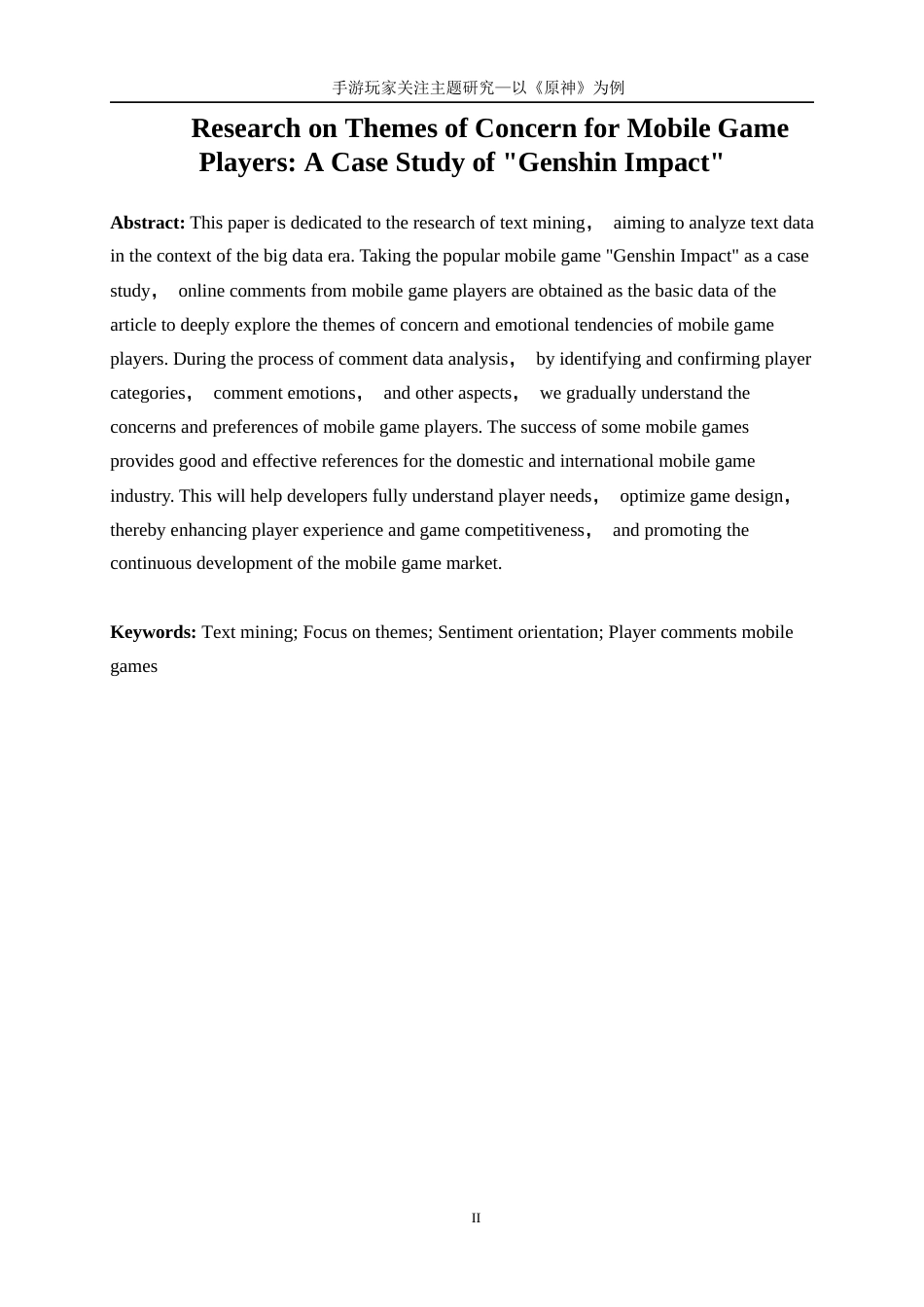 25年WP数据科学与大数据技术-手游玩家关注主题研究--以《原神》为例22.870-14028.docx_第4页