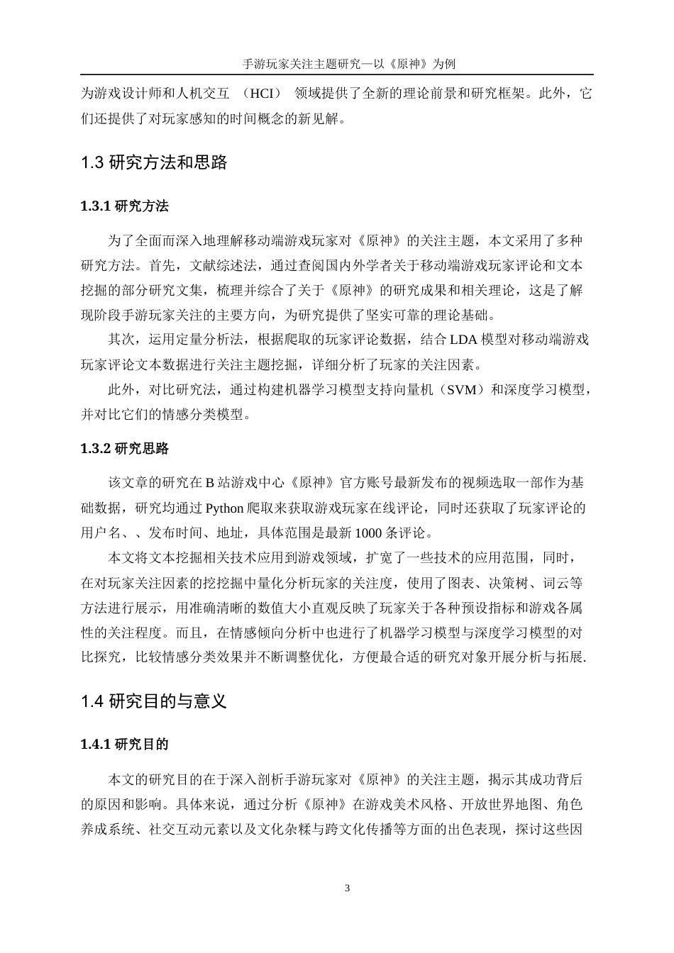 25年WP数据科学与大数据技术-手游玩家关注主题研究--以《原神》为例22.870-14028.docx_第7页