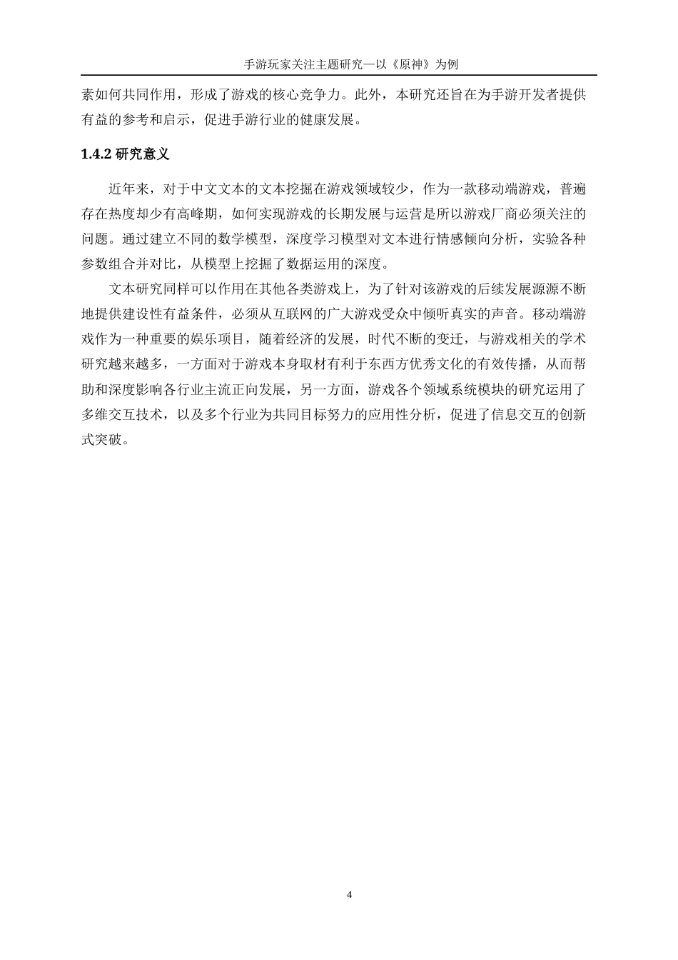 25年WP数据科学与大数据技术-手游玩家关注主题研究--以《原神》为例22.870-14028.docx_第8页