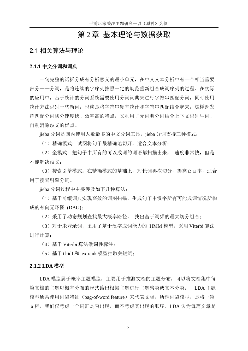 25年WP数据科学与大数据技术-手游玩家关注主题研究--以《原神》为例22.870-14028.docx_第9页