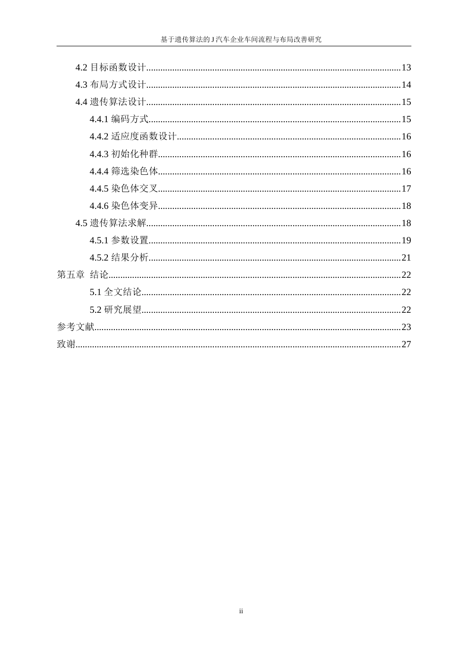 25年WP工业工程-基于遗传算法的J汽车企业车间流程与布局改善研究23.020-19964.docx_第2页