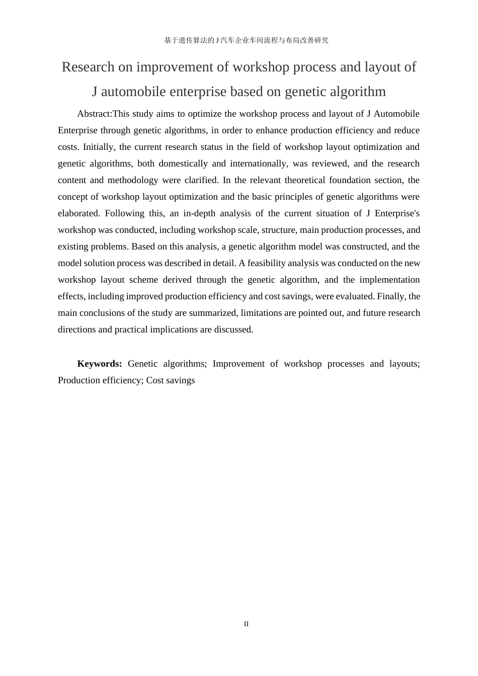 25年WP工业工程-基于遗传算法的J汽车企业车间流程与布局改善研究23.020-19964.docx_第4页