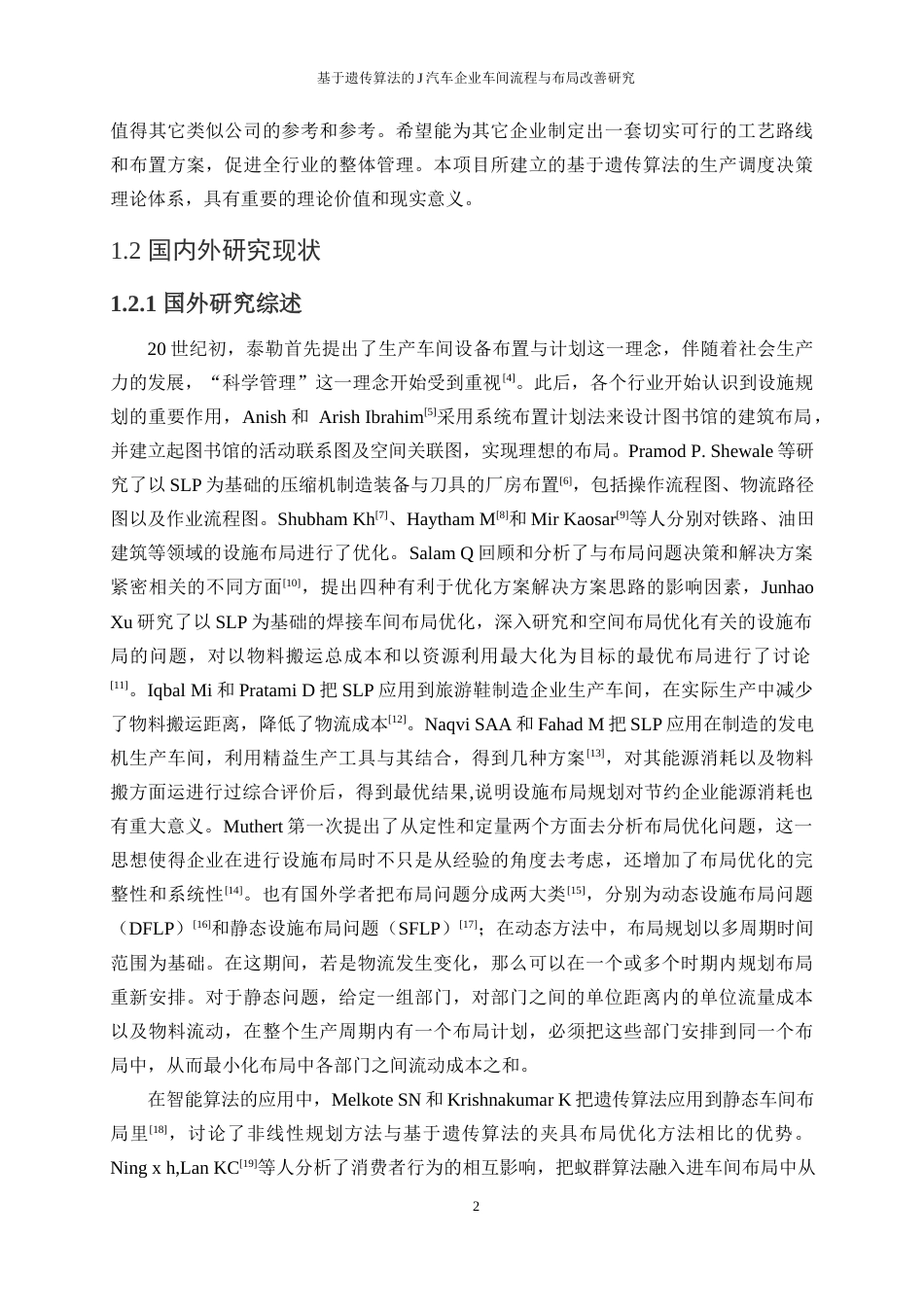 25年WP工业工程-基于遗传算法的J汽车企业车间流程与布局改善研究23.020-19964.docx_第6页