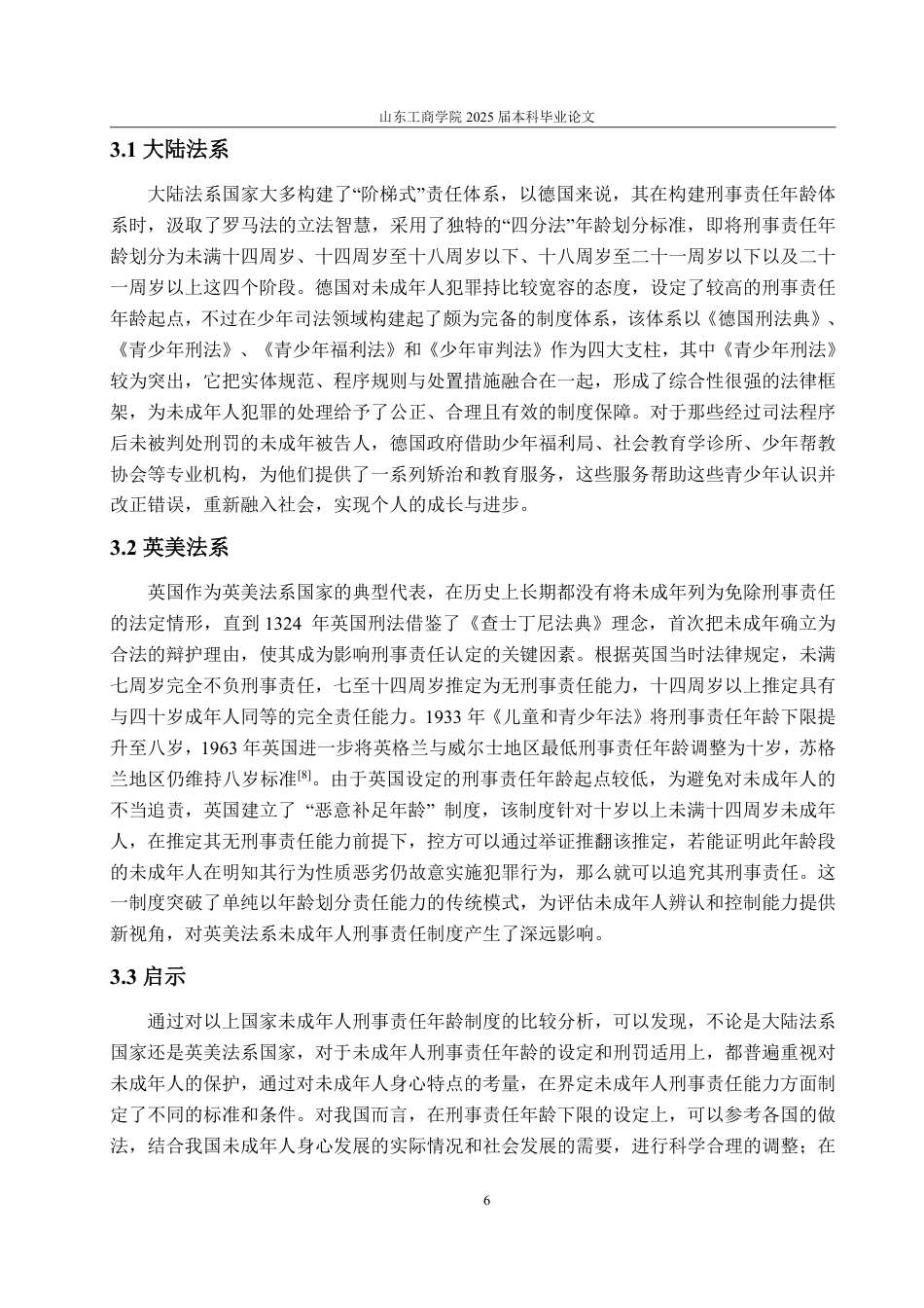 25年WP法学 论我国未成年人刑事责任年龄制度25.52-AI21.77-约14938字符.pdf_第10页