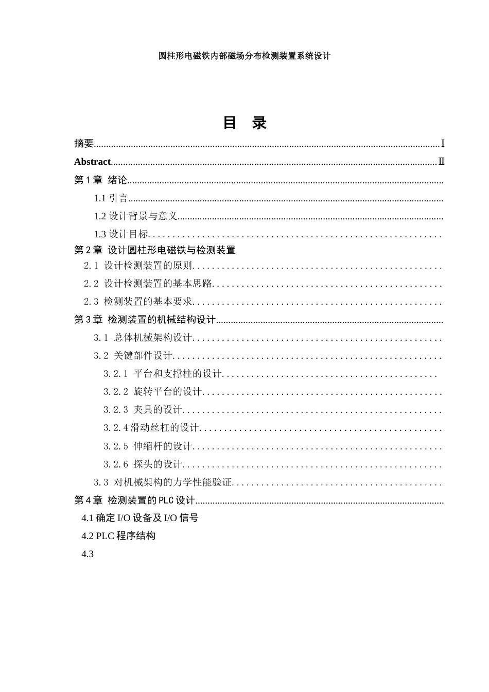 25年WP机械电子工程-圆柱形电磁铁内部磁场分布检测装置系统设计0-5934.docx_第1页