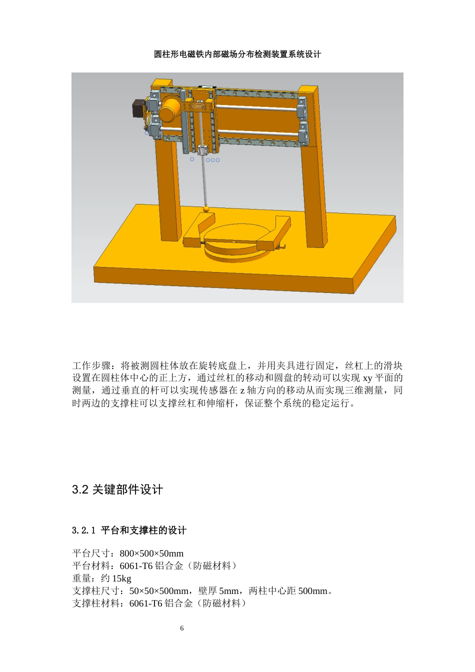 25年WP机械电子工程-圆柱形电磁铁内部磁场分布检测装置系统设计0-5934.docx_第10页
