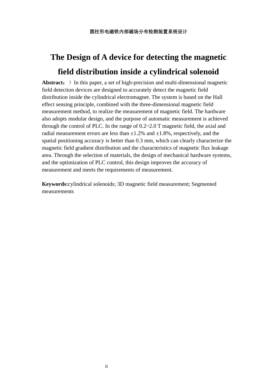 25年WP机械电子工程-圆柱形电磁铁内部磁场分布检测装置系统设计0-5934.docx_第4页