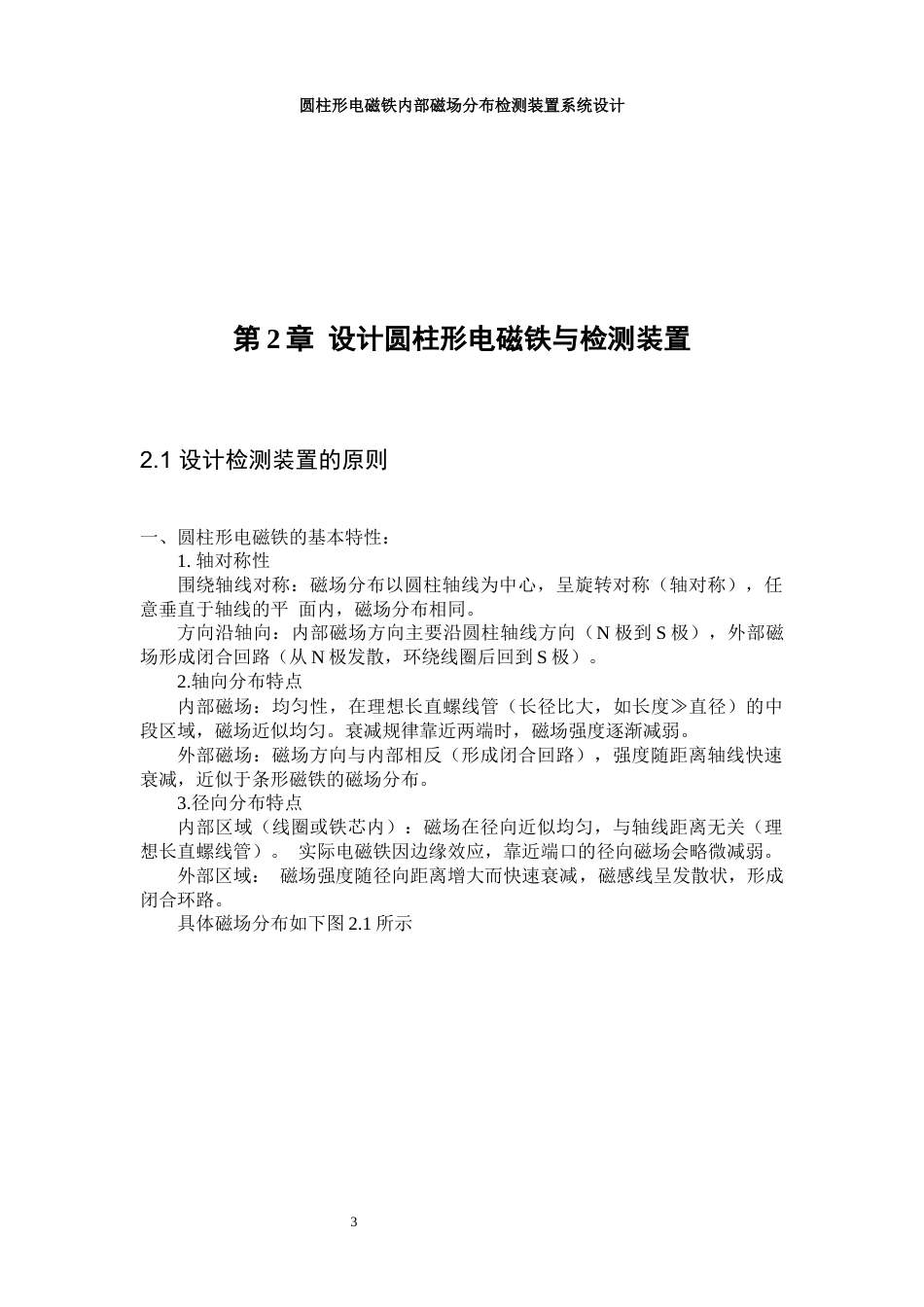 25年WP机械电子工程-圆柱形电磁铁内部磁场分布检测装置系统设计0-5934.docx_第7页