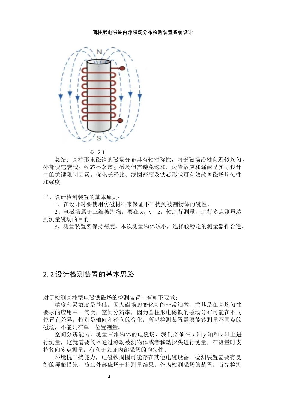 25年WP机械电子工程-圆柱形电磁铁内部磁场分布检测装置系统设计0-5934.docx_第8页