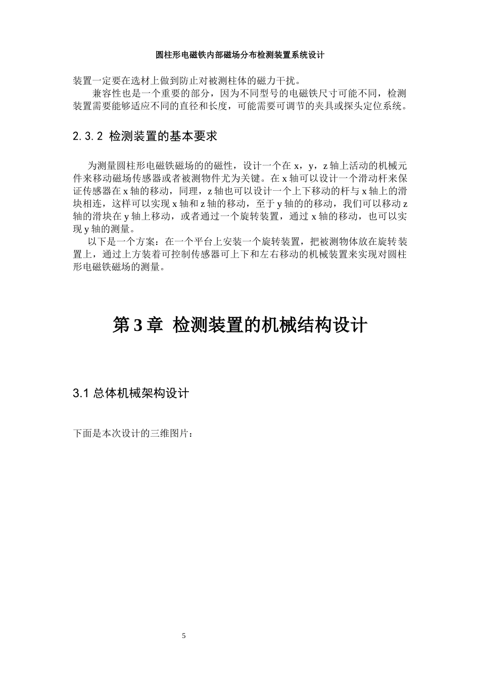 25年WP机械电子工程-圆柱形电磁铁内部磁场分布检测装置系统设计0-5934.docx_第9页