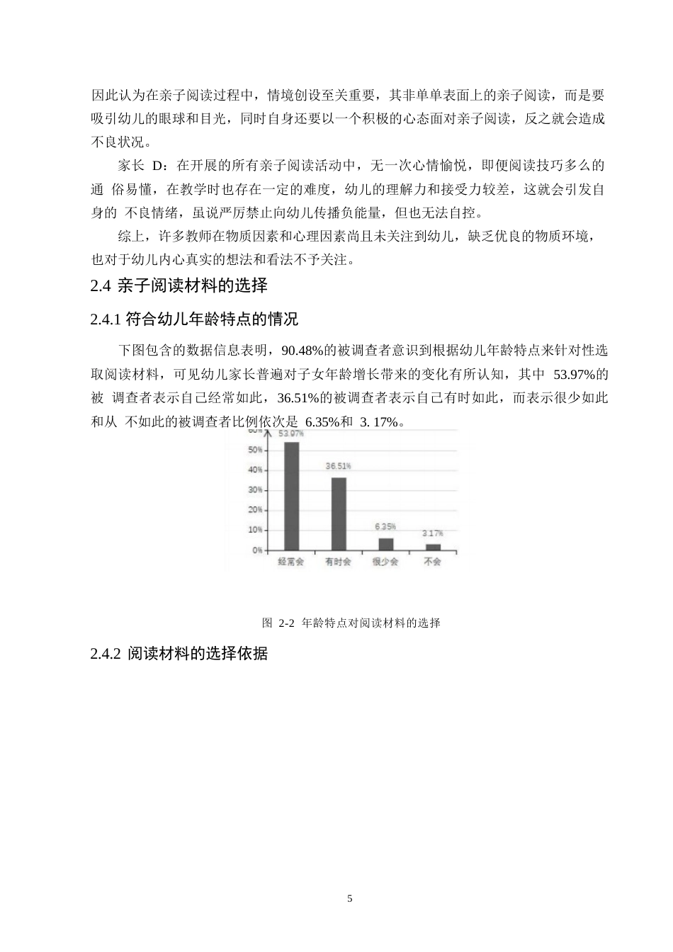 25年WP中班幼儿亲子阅读存在问题与对策学前教育0-(1)-约11931字符.docx_第10页