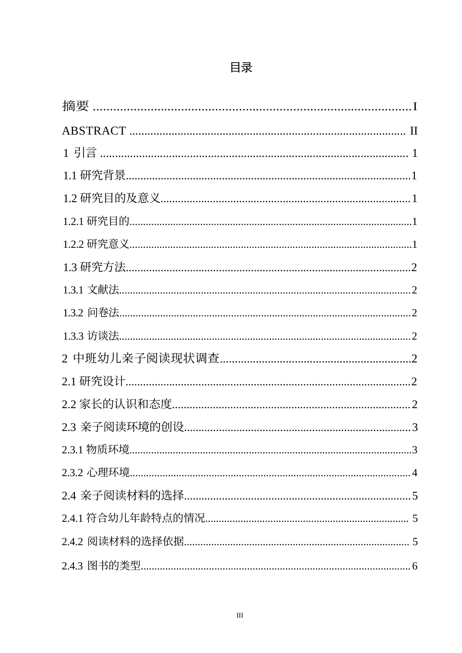 25年WP中班幼儿亲子阅读存在问题与对策学前教育0-(1)-约11931字符.docx_第3页