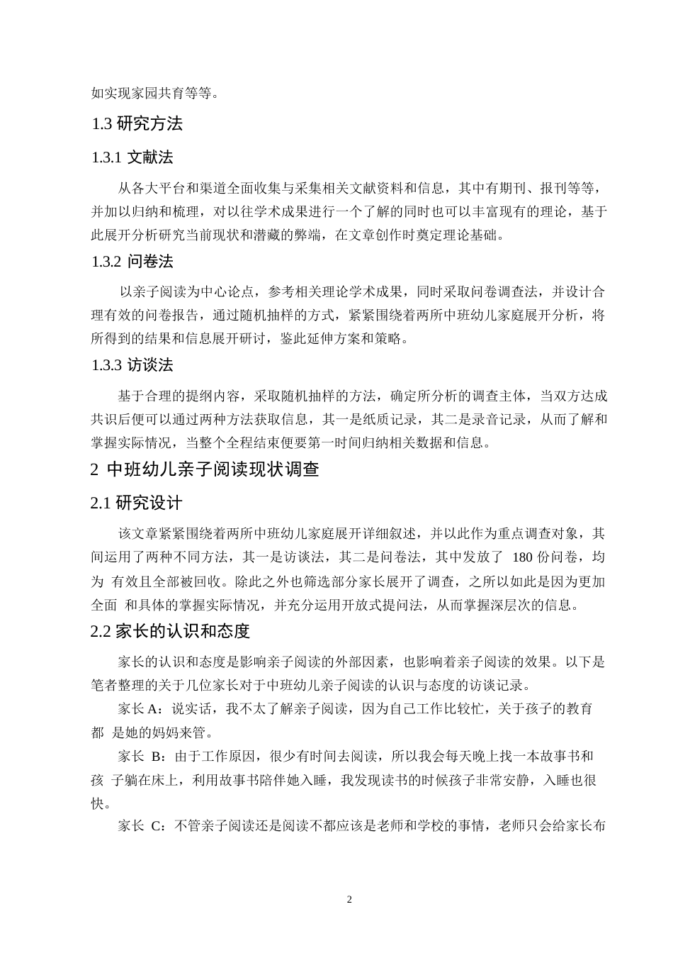 25年WP中班幼儿亲子阅读存在问题与对策学前教育0-(1)-约11931字符.docx_第7页