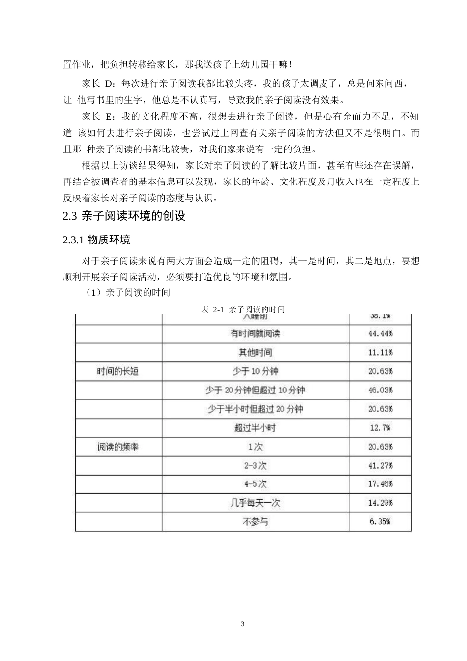 25年WP中班幼儿亲子阅读存在问题与对策学前教育0-(1)-约11931字符.docx_第8页