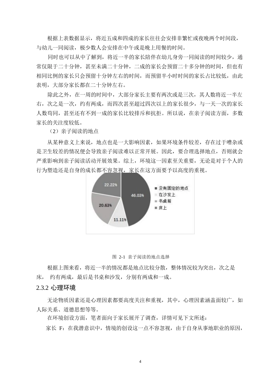 25年WP中班幼儿亲子阅读存在问题与对策学前教育0-(1)-约11931字符.docx_第9页
