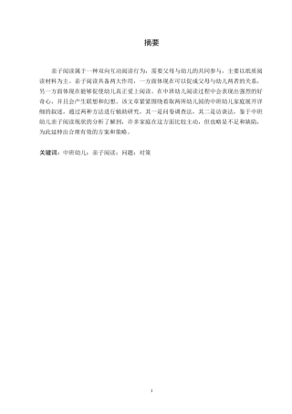 25年WP中班幼儿亲子阅读存在问题与对策学前教育0-(1)-约11931字符.docx