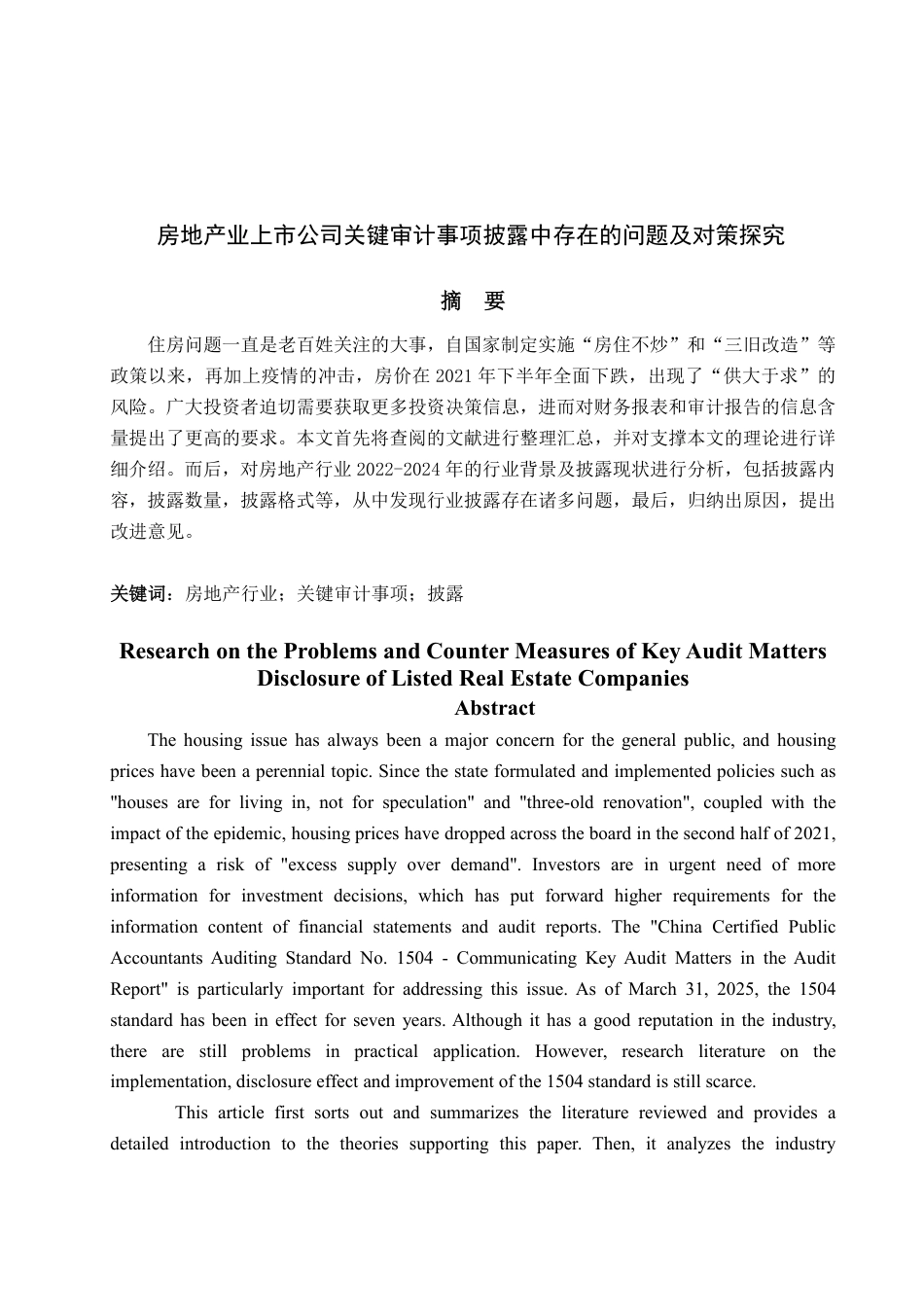 25年WP审计学 房地产业上市公司关键审计事项披露中存在的问题及对策探究29.78-AI21.64-约14684字符.pdf_第2页