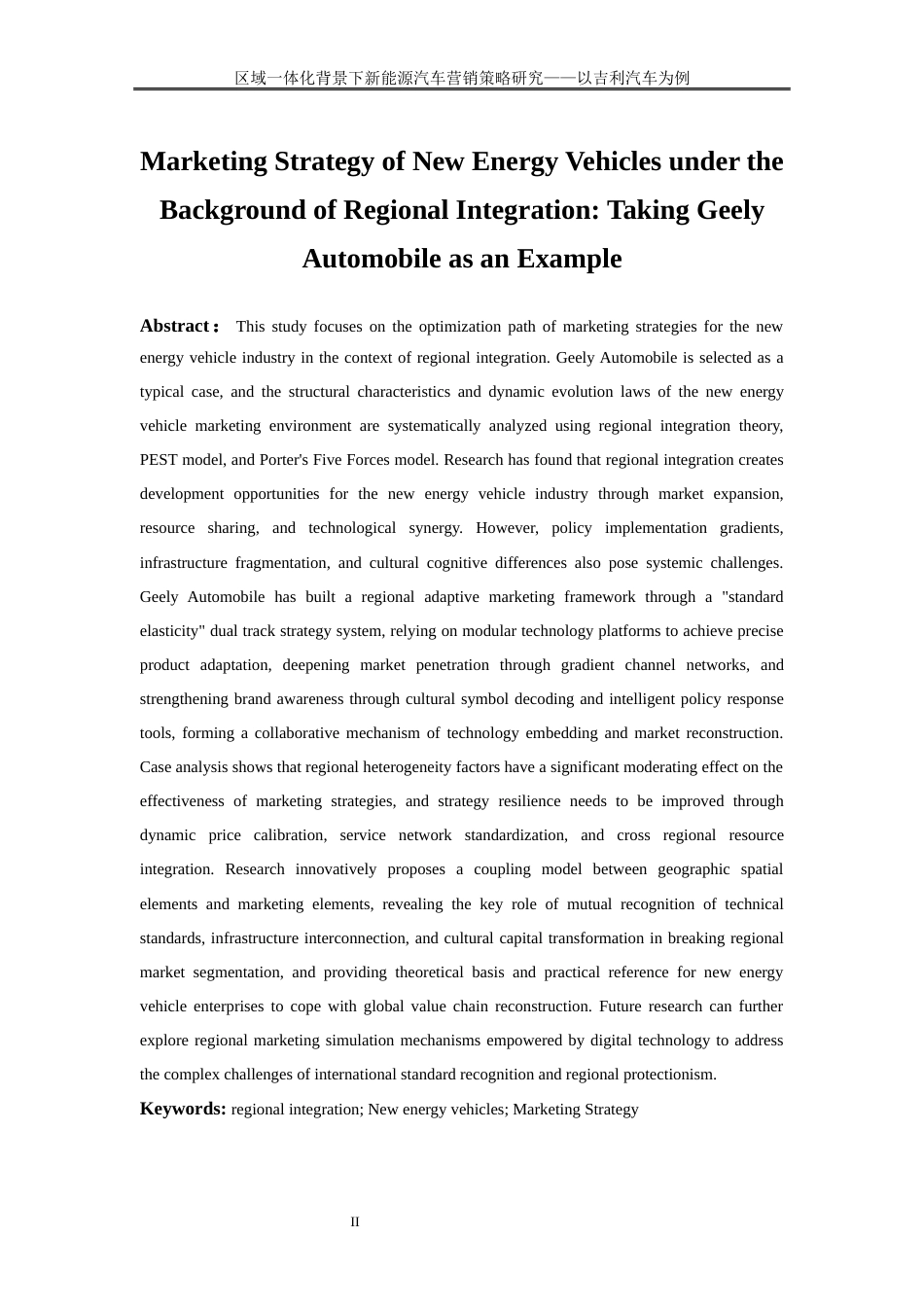 25年WP工商管理-区域一体化背景下新能源汽车营销策略研究—以吉利汽车为例12.380-22404.docx_第3页