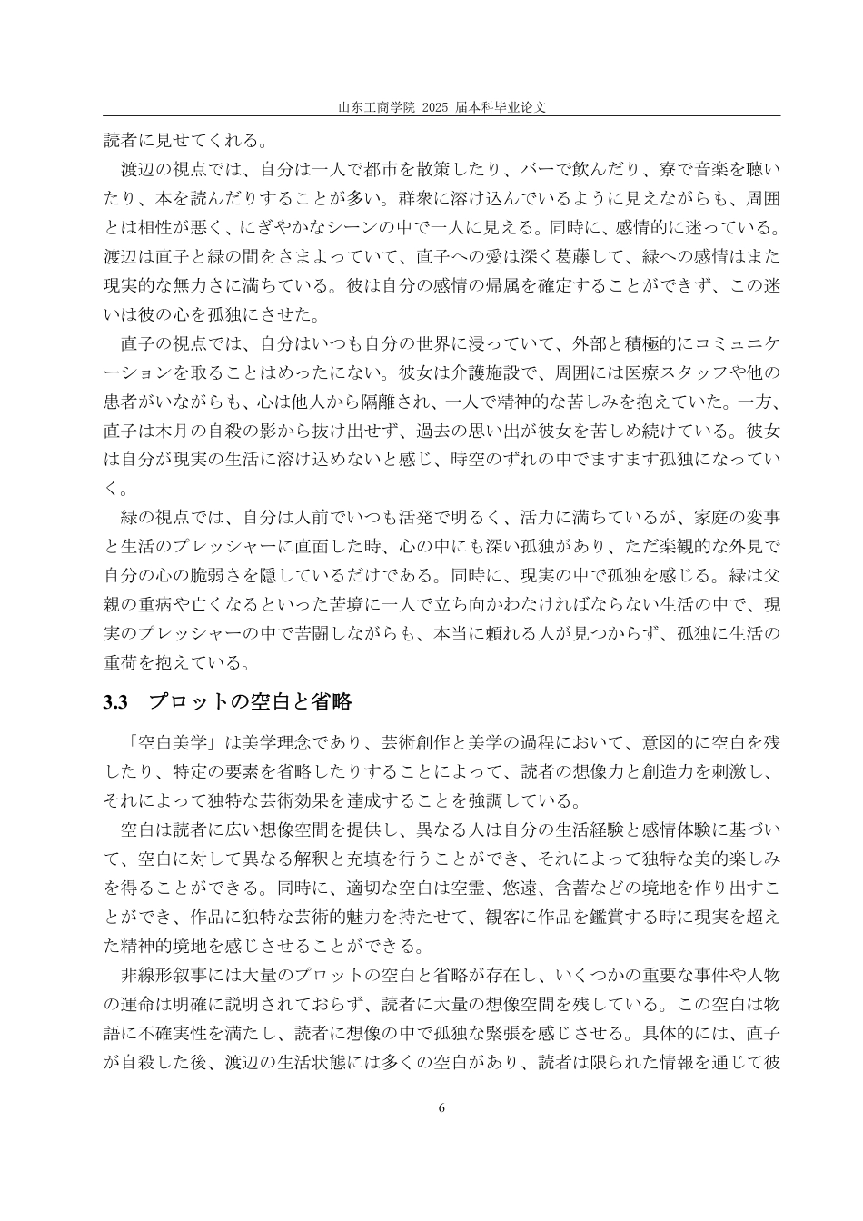 25年WP日语 论小说《挪威的森林》中的孤独感呈现-AI-约7339字符.pdf_第10页