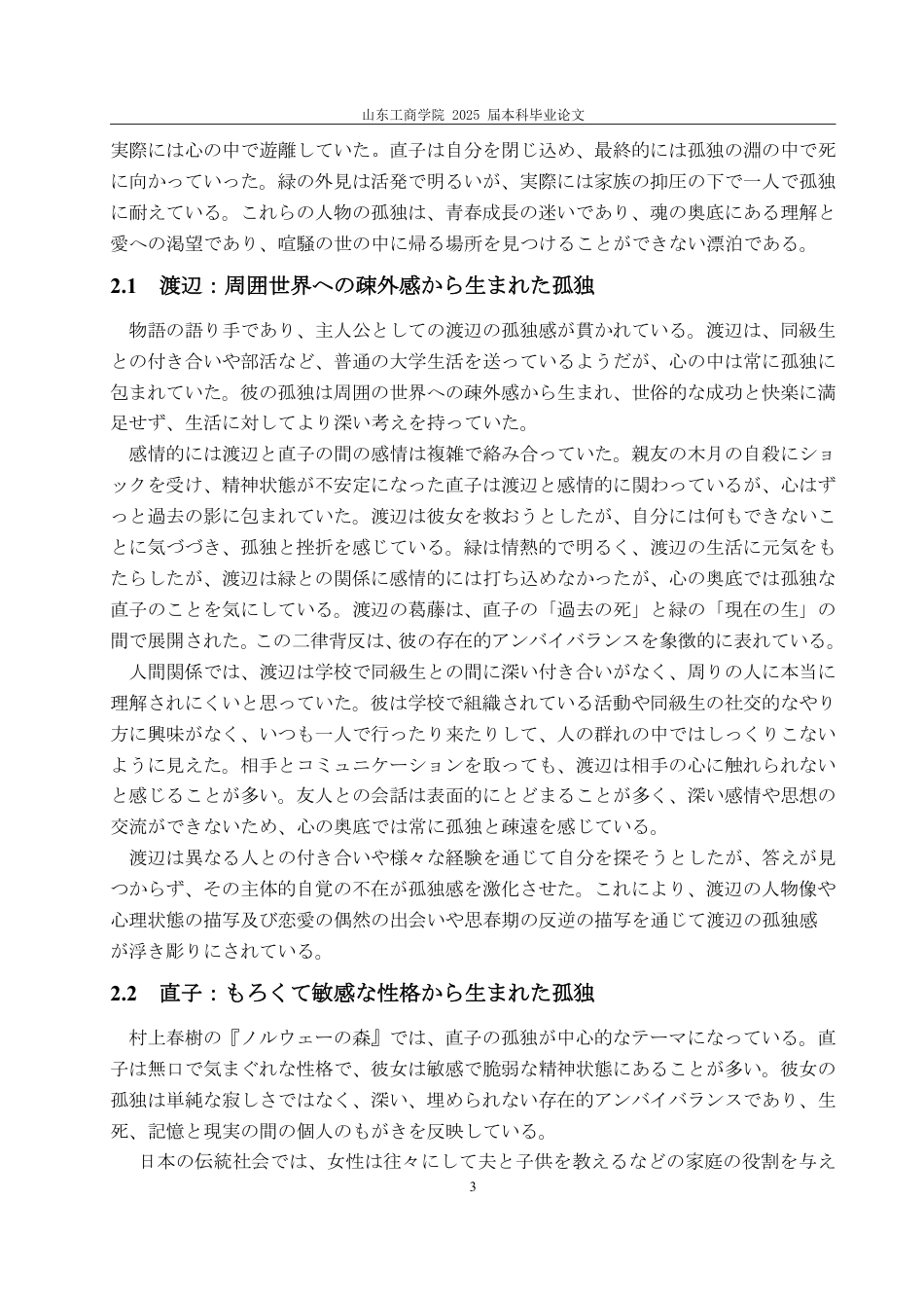 25年WP日语 论小说《挪威的森林》中的孤独感呈现-AI-约7339字符.pdf_第7页