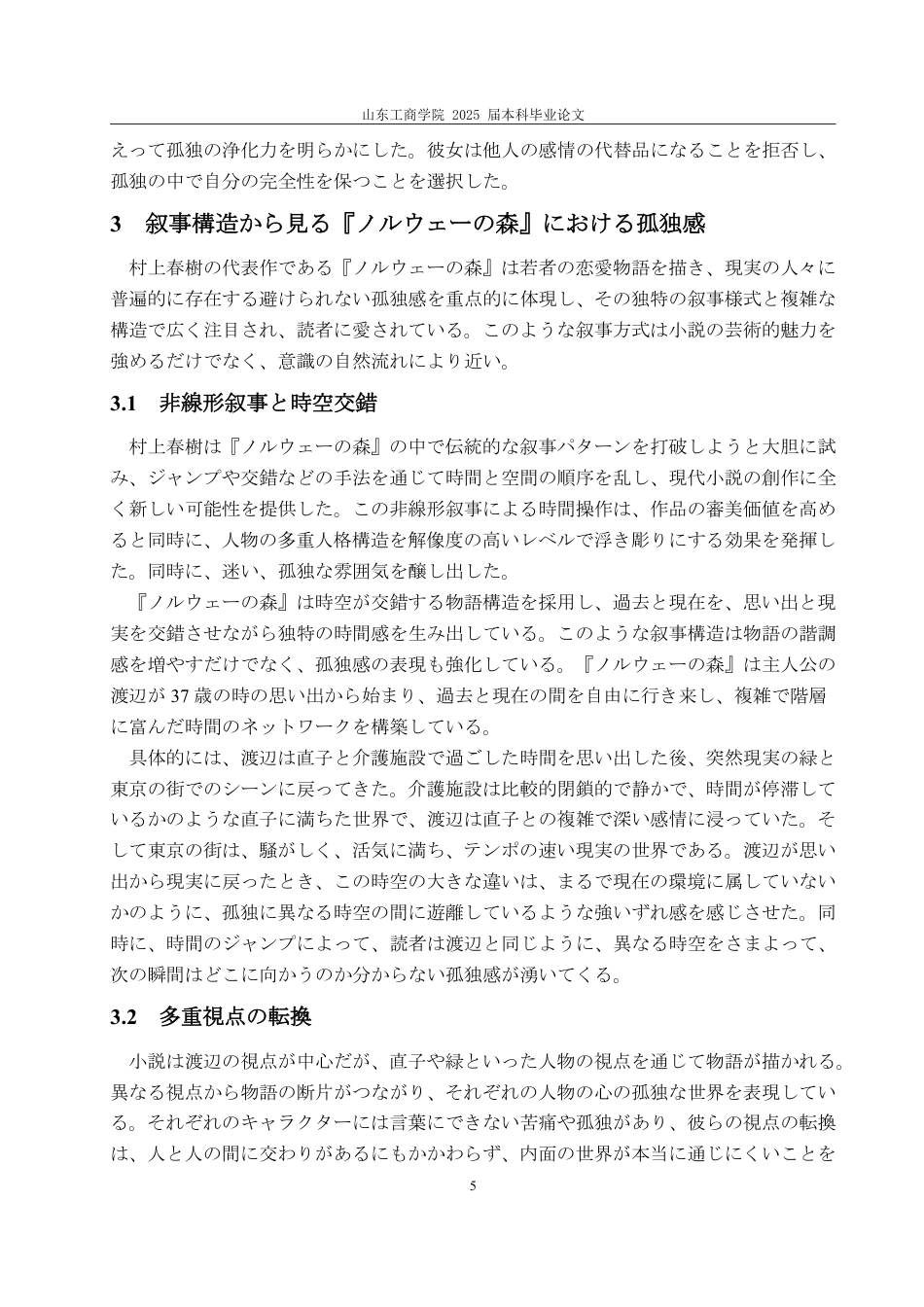 25年WP日语 论小说《挪威的森林》中的孤独感呈现-AI-约7339字符.pdf_第9页