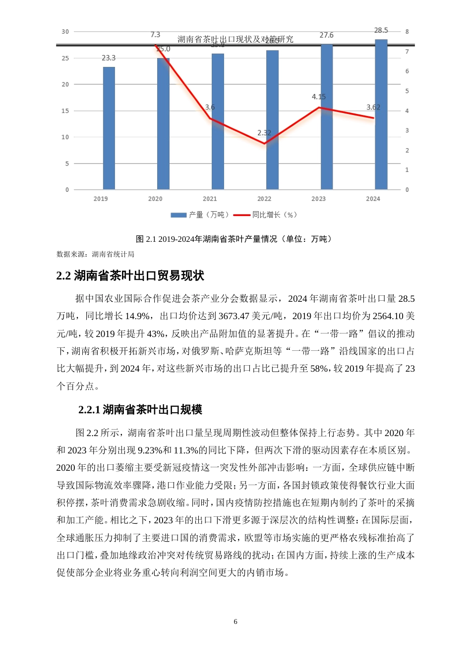 25年WP国际经济与贸易-湖南省茶叶出口现状及对策研究7.760-16081.doc_第10页