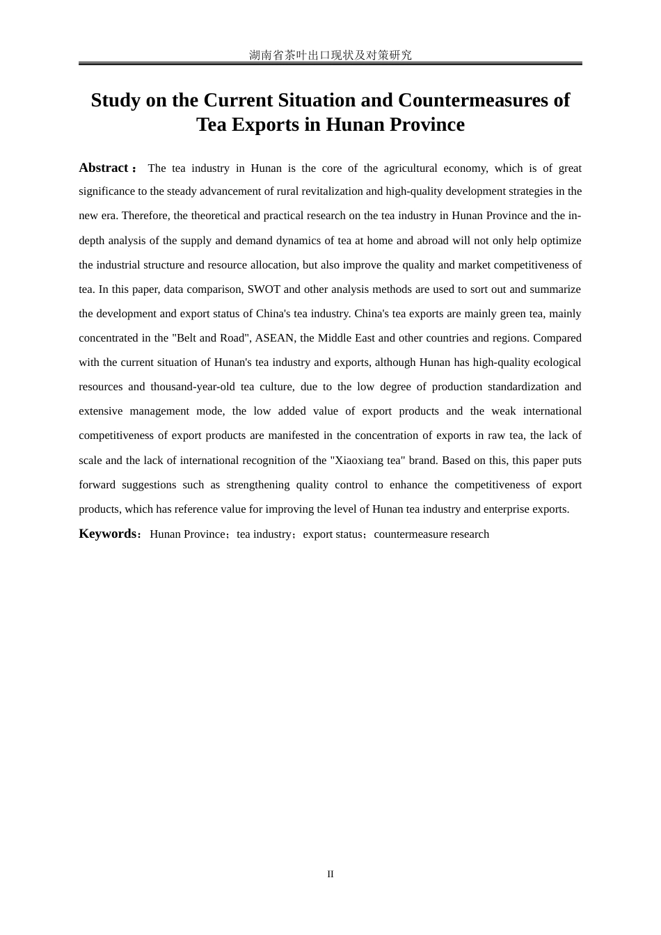 25年WP国际经济与贸易-湖南省茶叶出口现状及对策研究7.760-16081.doc_第4页